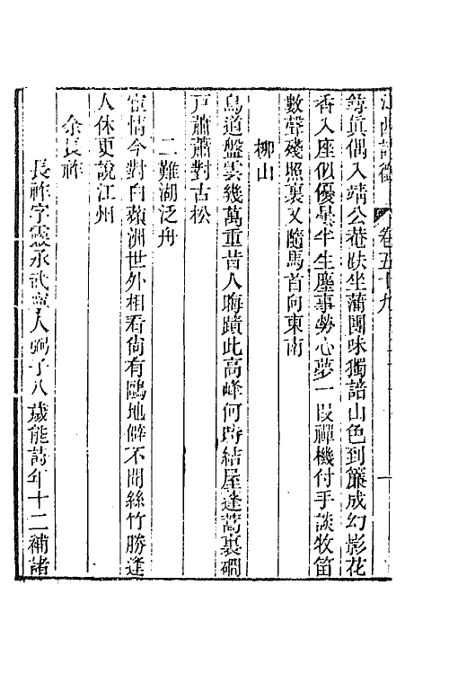 45008-江西诗徵四十四 (清)曾燠辑.pdf_第3页