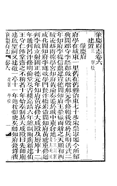 46591-道光肇庆府志七 (清)屠英等修.pdf_第2页