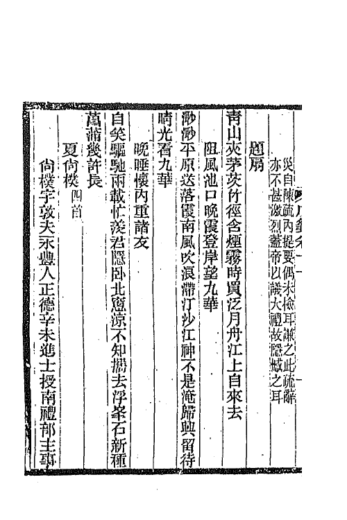 45332-明诗纪事二十八 陈田辑.pdf_第3页