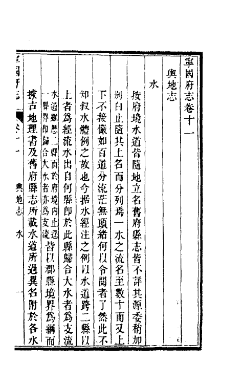 46548-嘉庆宁国府志十一 鲁铨 (清)钟英修.pdf_第2页