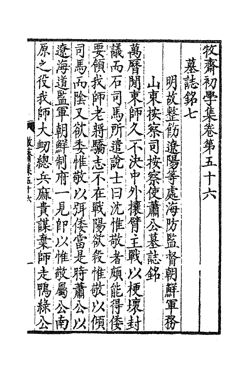 47193-牧斋初学集二十六 (清)钱谦益撰.pdf_第2页