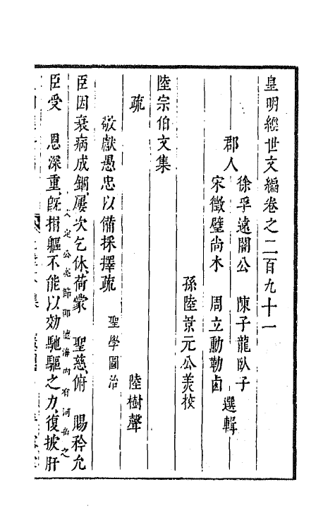 44233-皇明经世文编一百二十八 (明)陈子龙等辑.pdf_第2页