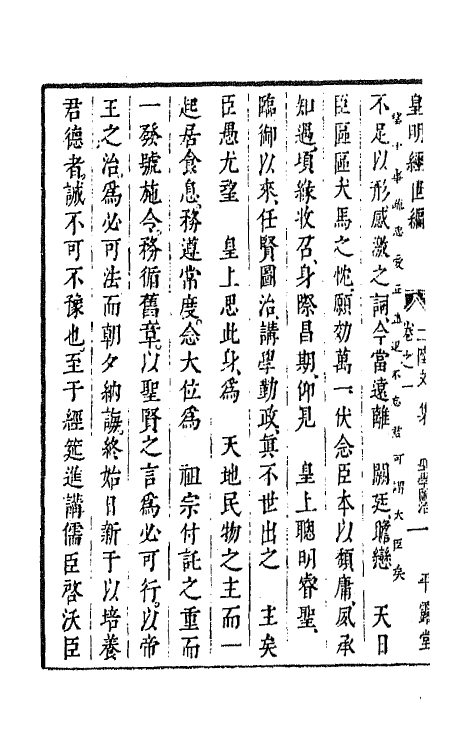 44233-皇明经世文编一百二十八 (明)陈子龙等辑.pdf_第3页