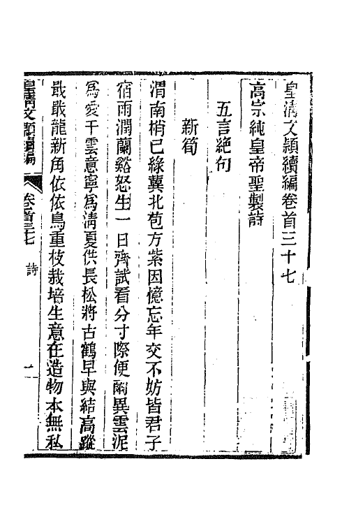 44511-皇清文颖续编三十 (清)董诰等辑.pdf_第2页