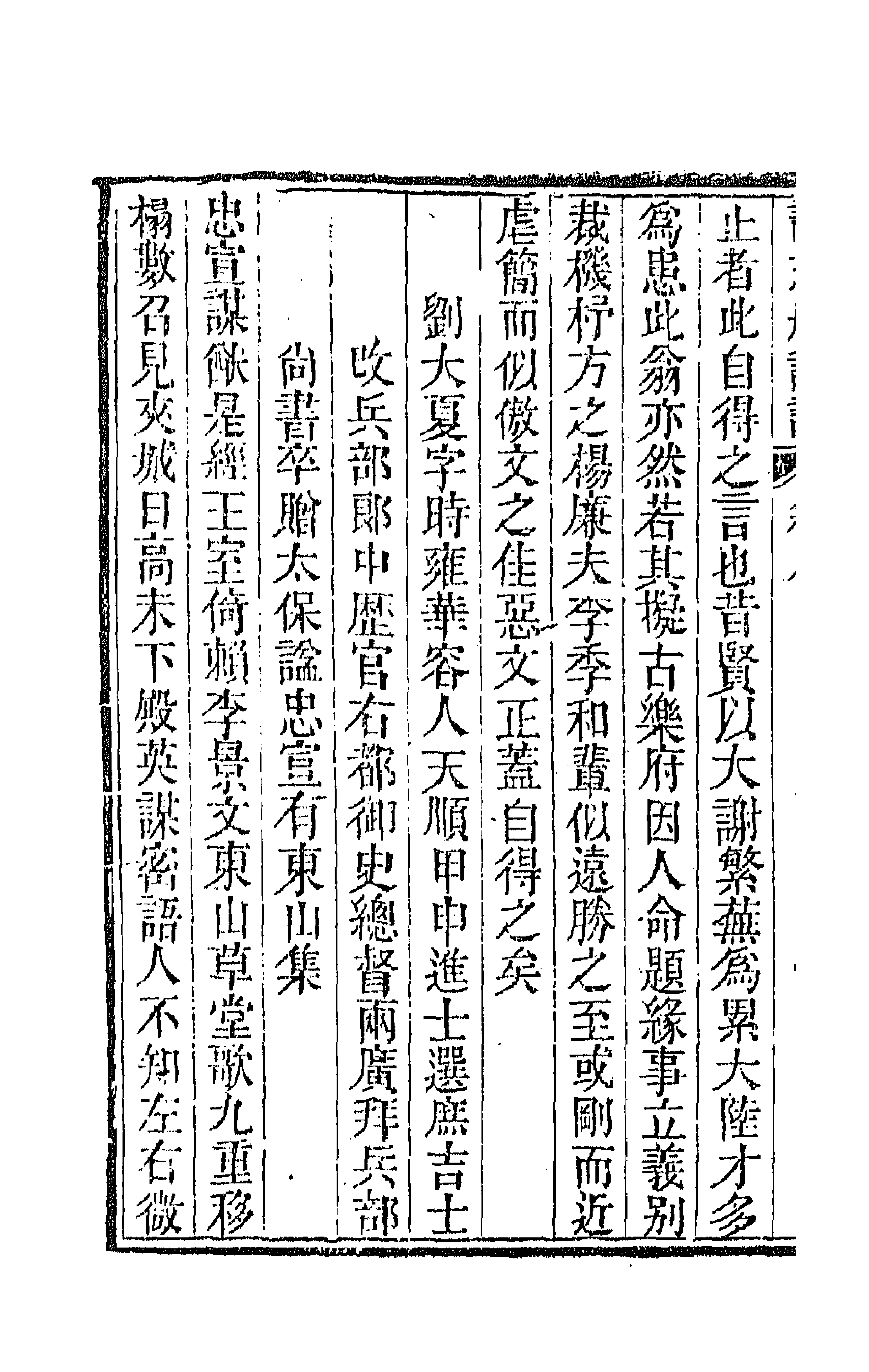 45154-静志居诗话八 (清)朱彝尊撰.pdf_第2页