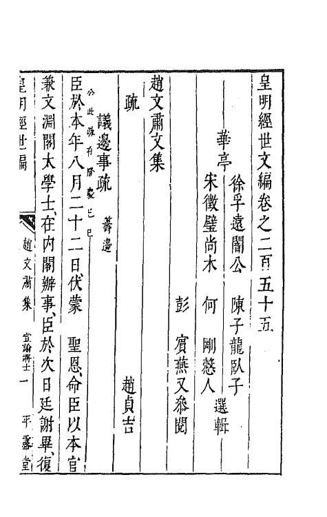 44392-皇明经世文编一百十二 (明)陈子龙等辑.pdf_第2页