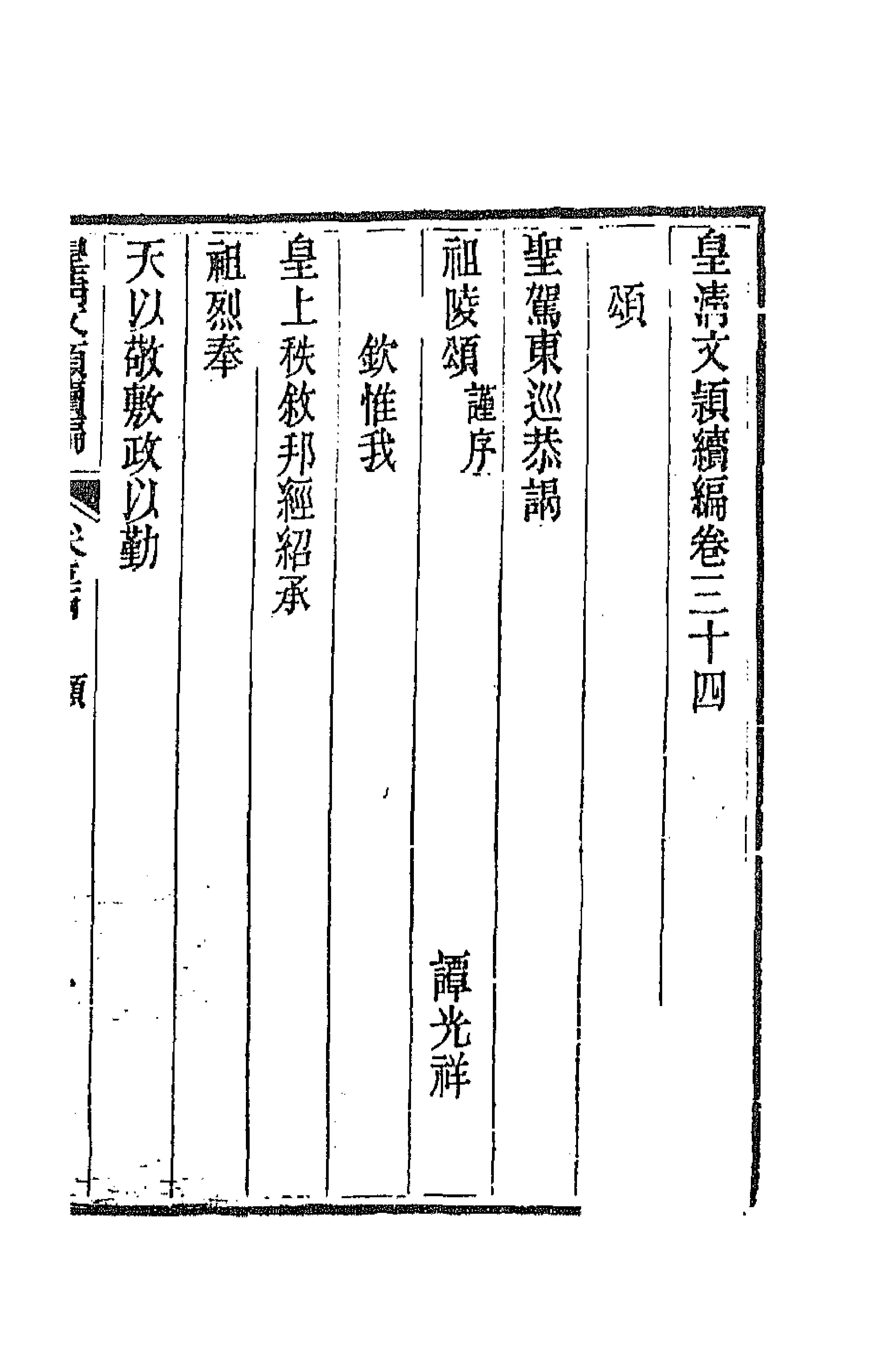 44413-皇清文颖续编七十五 (清)董诰等辑.pdf_第1页