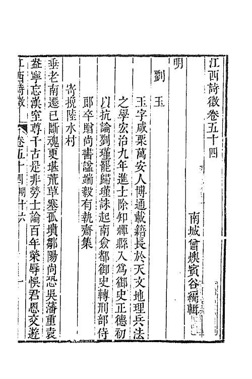 44996-江西诗徵四十一 (清)曾燠辑.pdf_第2页