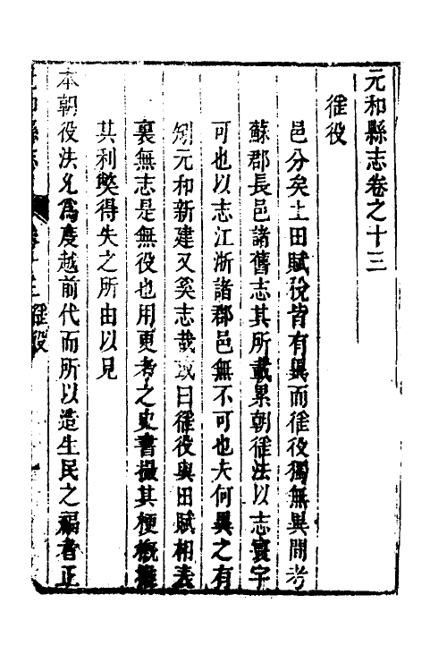 46466-乾隆元和县志六 (清)许治修.pdf_第2页