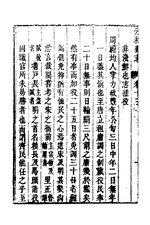 46466-乾隆元和县志六 (清)许治修.pdf_第3页