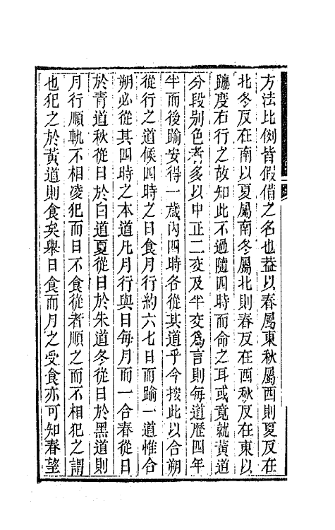 47298-双桂堂稿七 (清)纪大奎撰.pdf_第3页