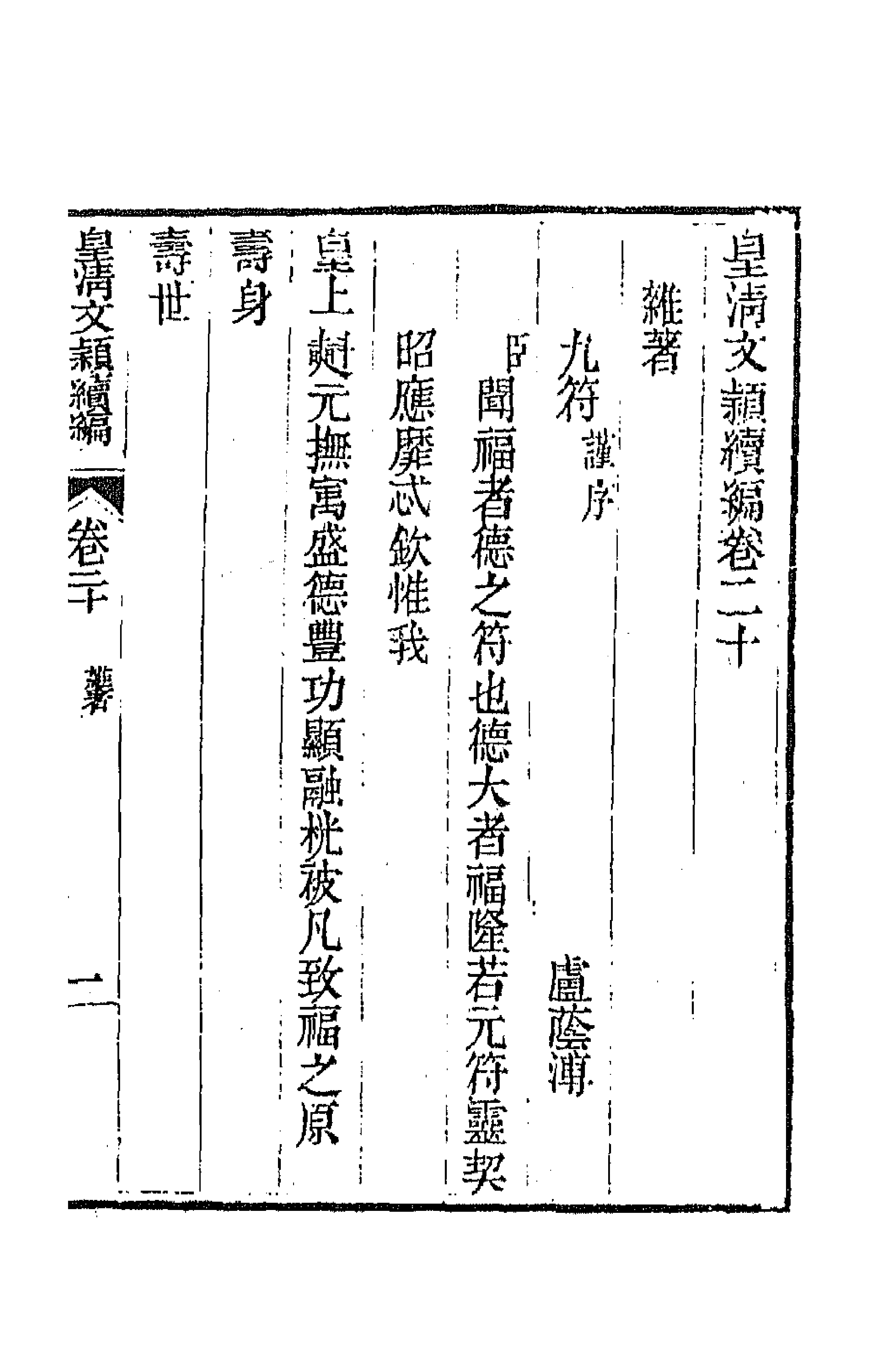 44496-皇清文颖续编六十一 (清)董诰等辑.pdf_第1页