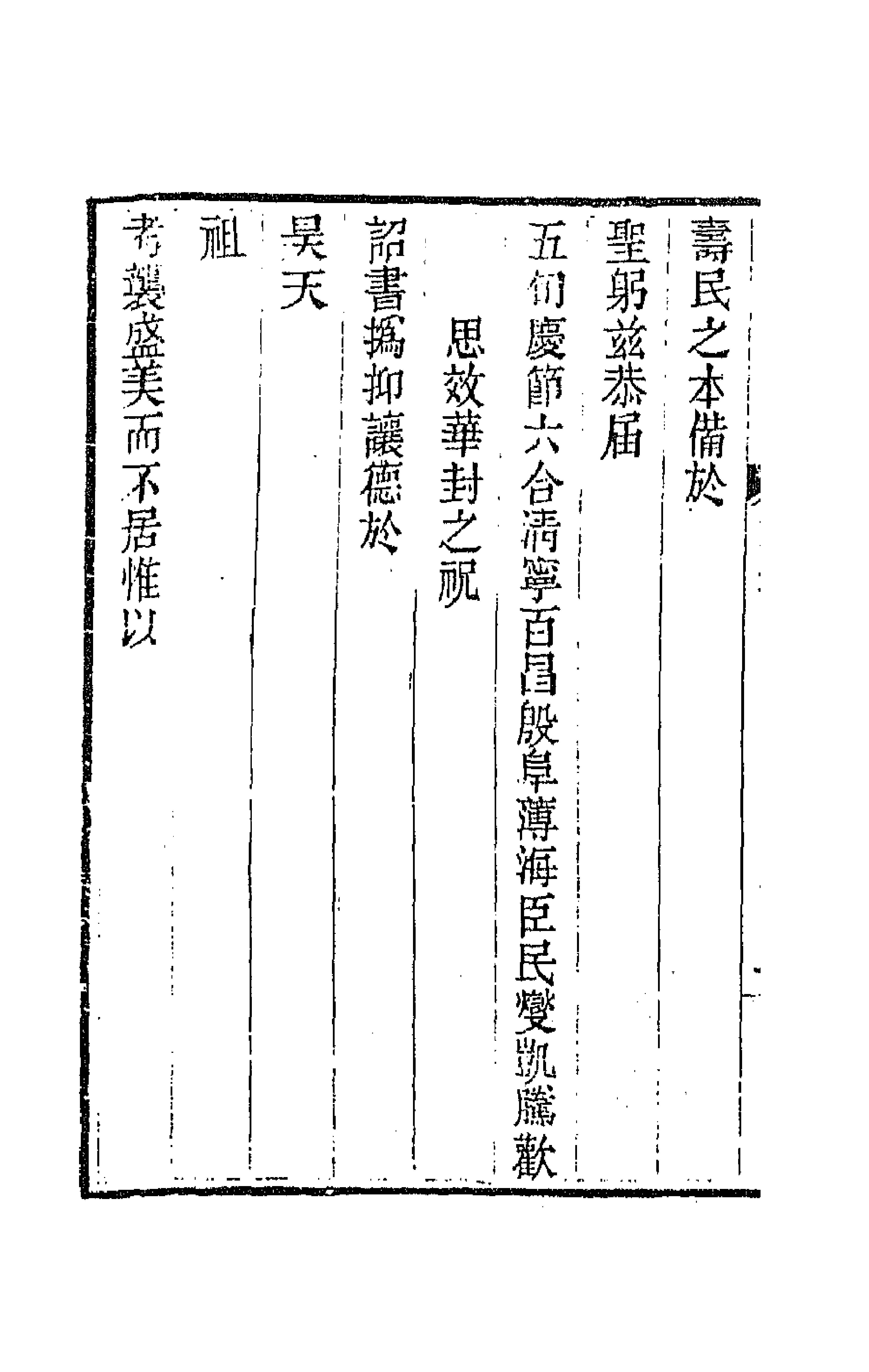 44496-皇清文颖续编六十一 (清)董诰等辑.pdf_第2页