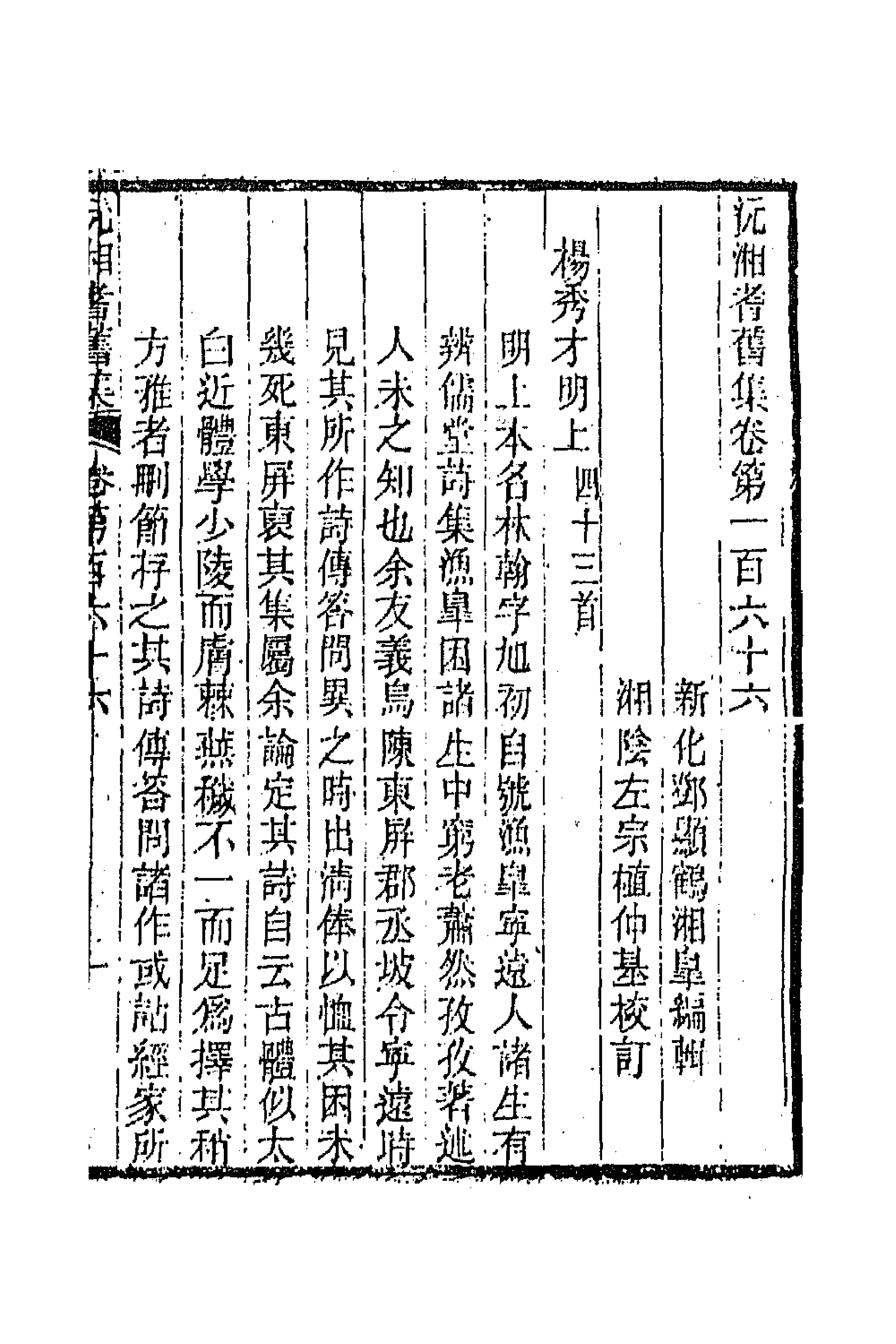 45074-沅湘耆旧集七十 (清)邓显鹤辑.pdf_第1页