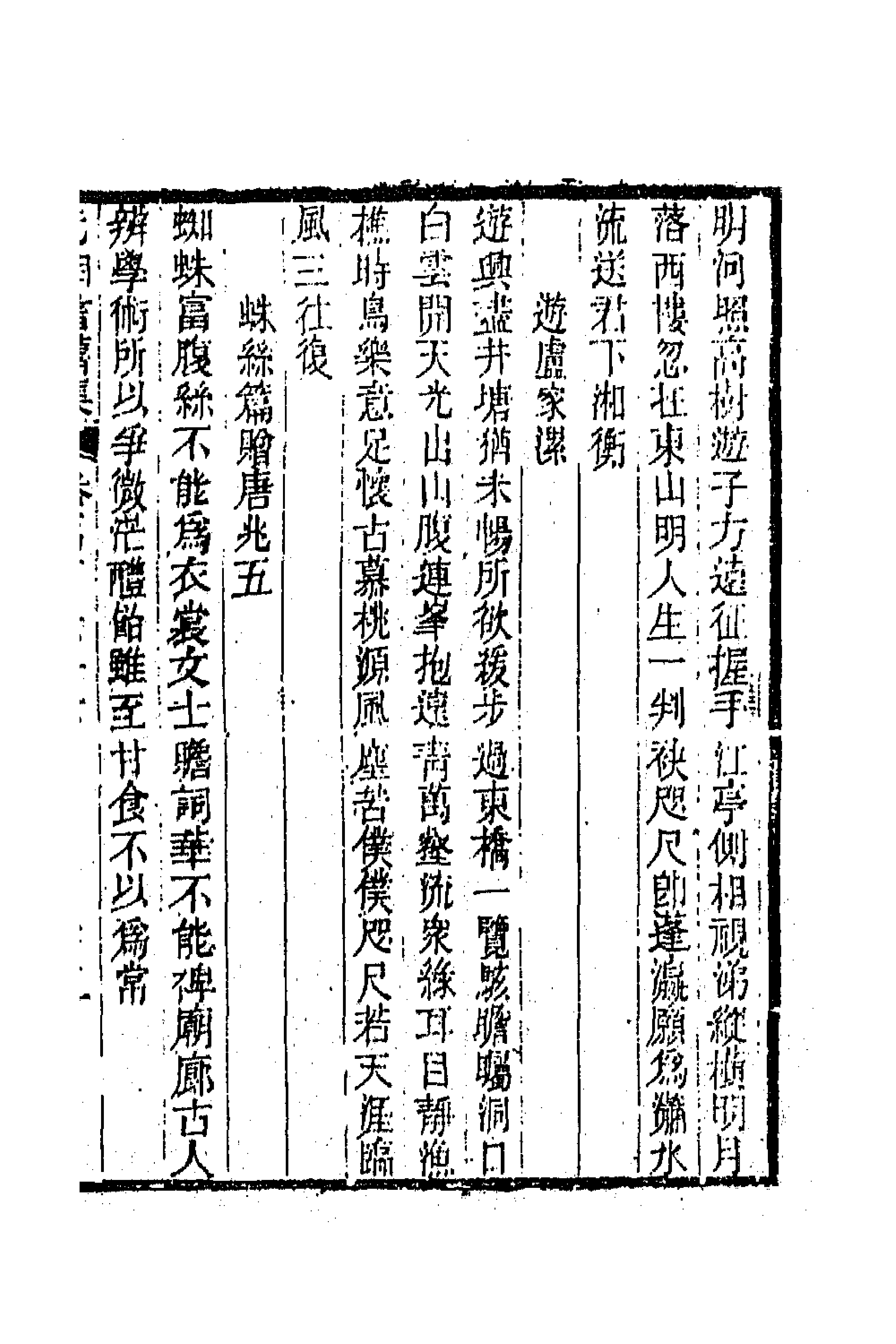 45074-沅湘耆旧集七十 (清)邓显鹤辑.pdf_第3页