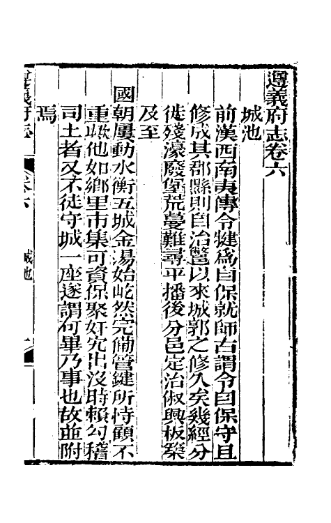 46629-道光遵义府志五 (清)平翰等修.pdf_第2页