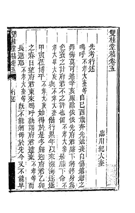 47300-双桂堂稿四 (清)纪大奎撰.pdf_第2页