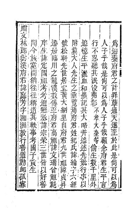 47300-双桂堂稿四 (清)纪大奎撰.pdf_第3页