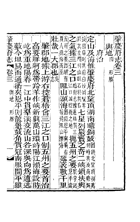 46602-道光肇庆府志四 (清)屠英等修.pdf_第2页