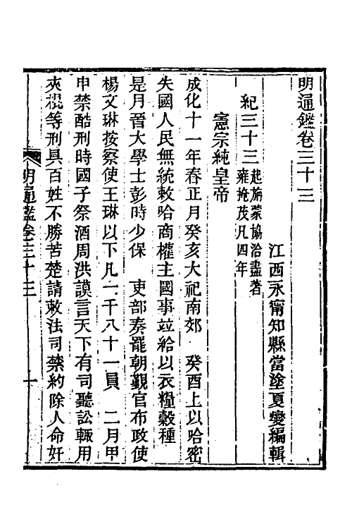 45789-明通鉴三十六 (清)夏燮撰.pdf_第2页