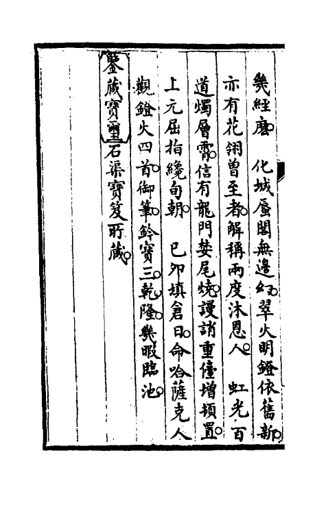 46894-钦定石渠宝笈续编二十八 (清)王杰等辑.pdf_第3页