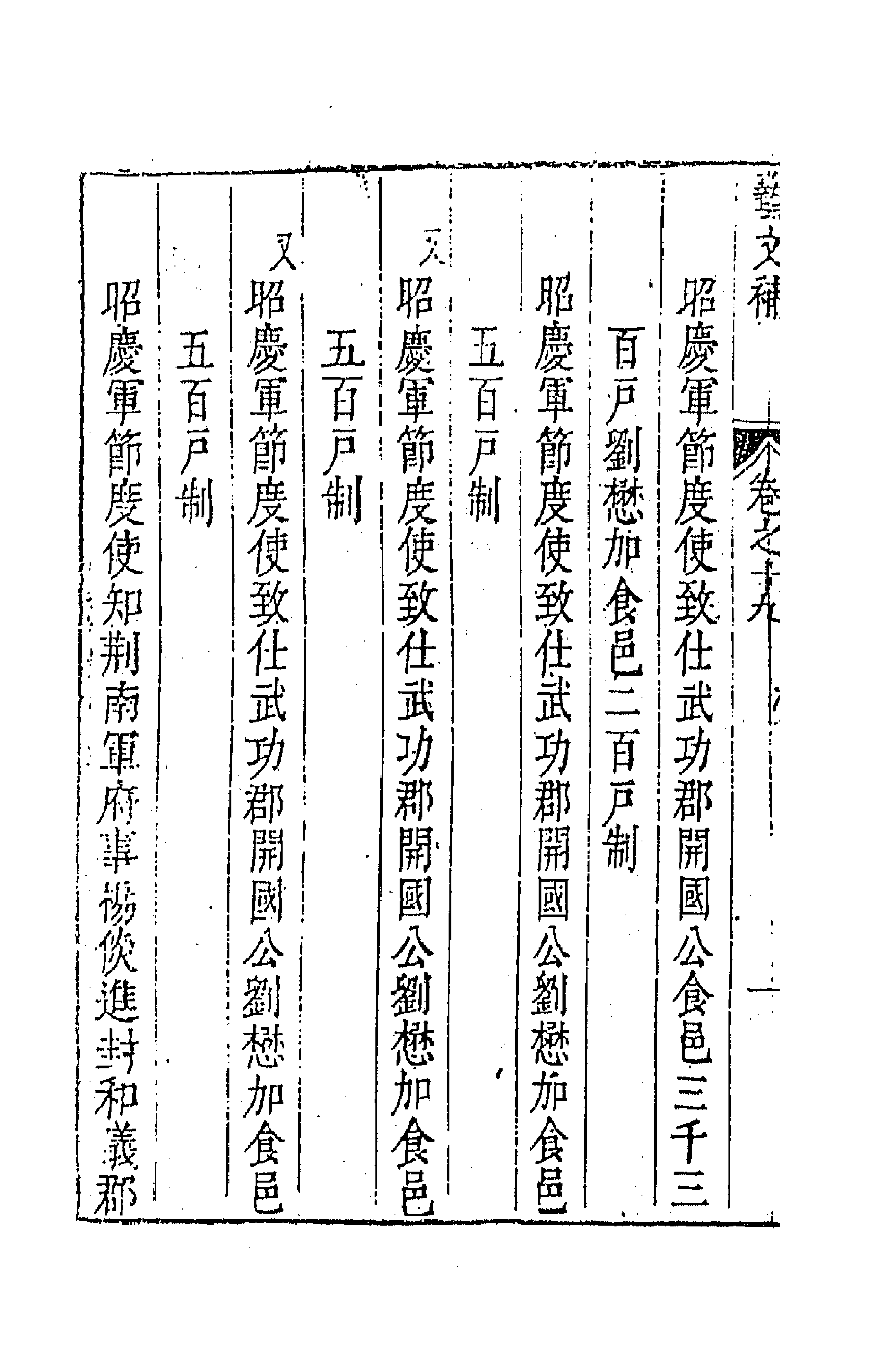 44806-吴兴艺文补十六 (明)董斯张辑.pdf_第2页