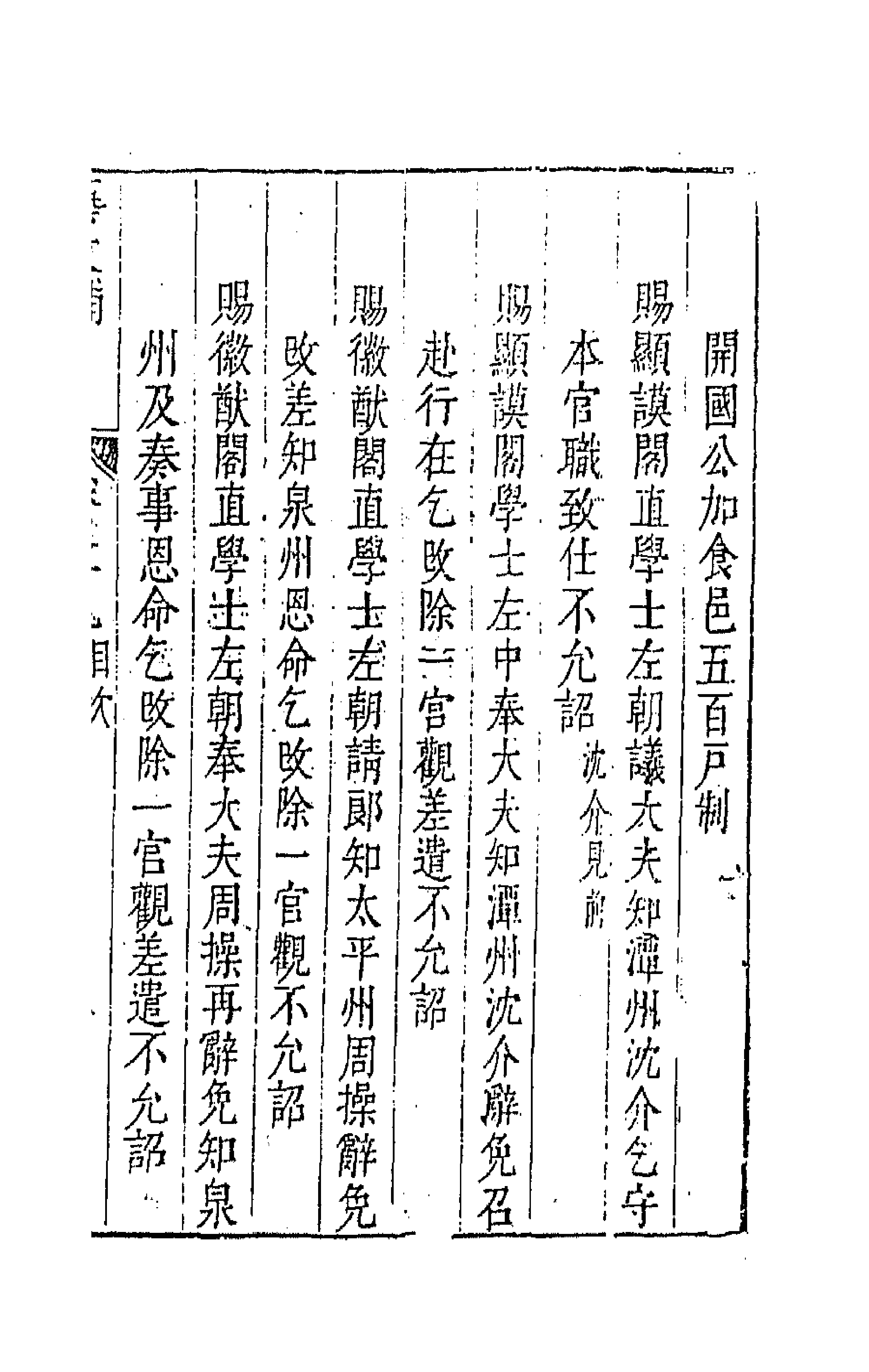 44806-吴兴艺文补十六 (明)董斯张辑.pdf_第3页