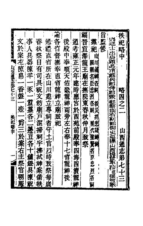 46370-光绪山西通志六十六 曾国荃 (清)张煦等修.pdf_第2页