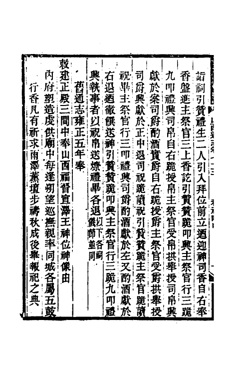 46370-光绪山西通志六十六 曾国荃 (清)张煦等修.pdf_第3页