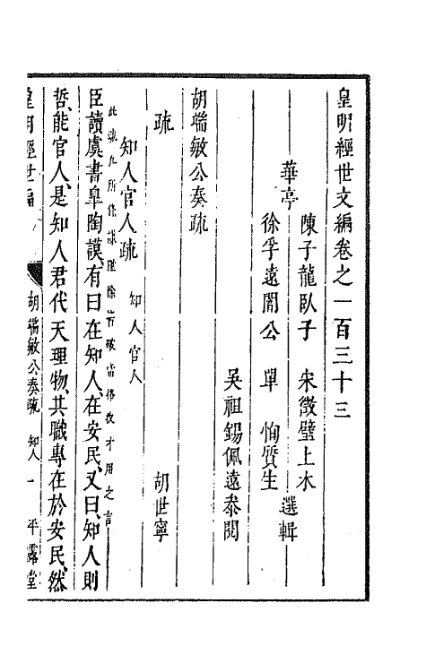 44387-皇明经世文编五十五 (明)陈子龙等辑.pdf_第2页