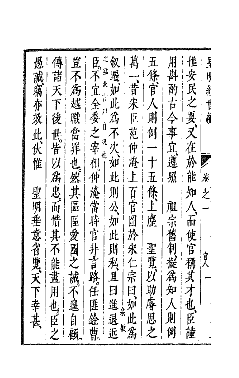 44387-皇明经世文编五十五 (明)陈子龙等辑.pdf_第3页