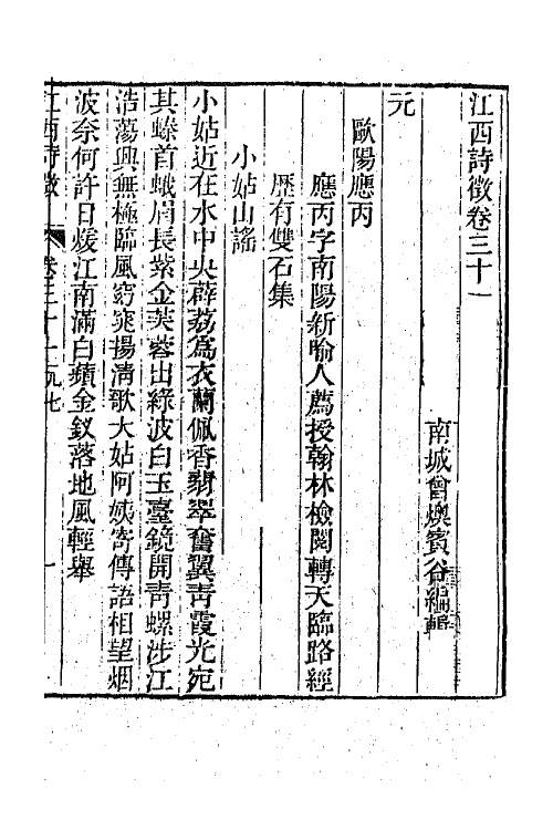 44999-江西诗徵二十五 (清)曾燠辑.pdf_第2页