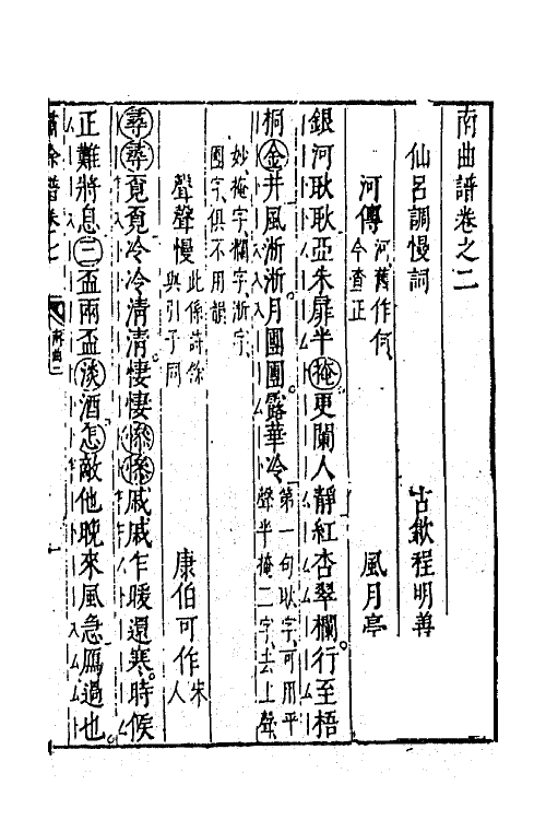 45462-啸余谱十二 (明)程明善辑.pdf_第2页