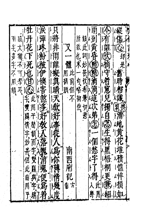 45462-啸余谱十二 (明)程明善辑.pdf_第3页