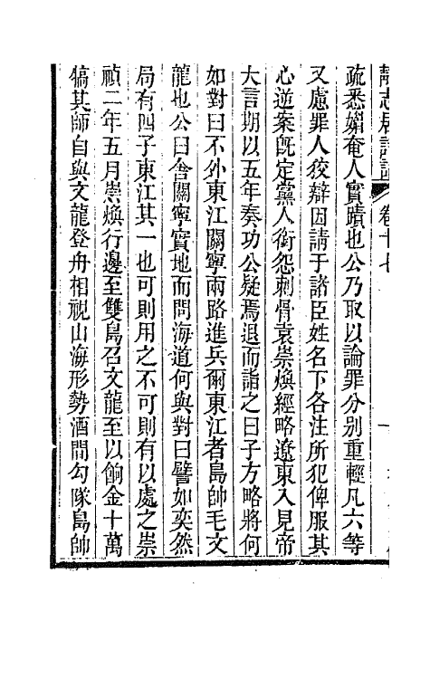 45167-静志居诗话十七 (清)朱彝尊撰.pdf_第3页