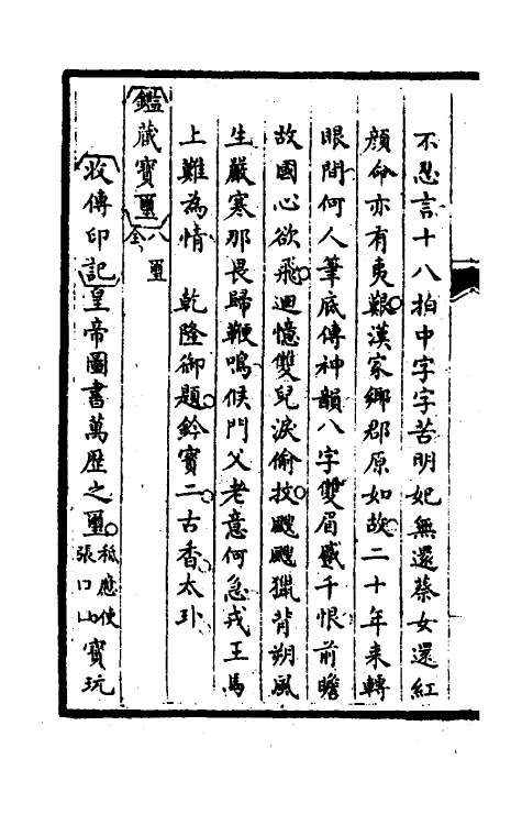 46953-钦定石渠宝笈续编二十一 (清)王杰等辑.pdf_第3页