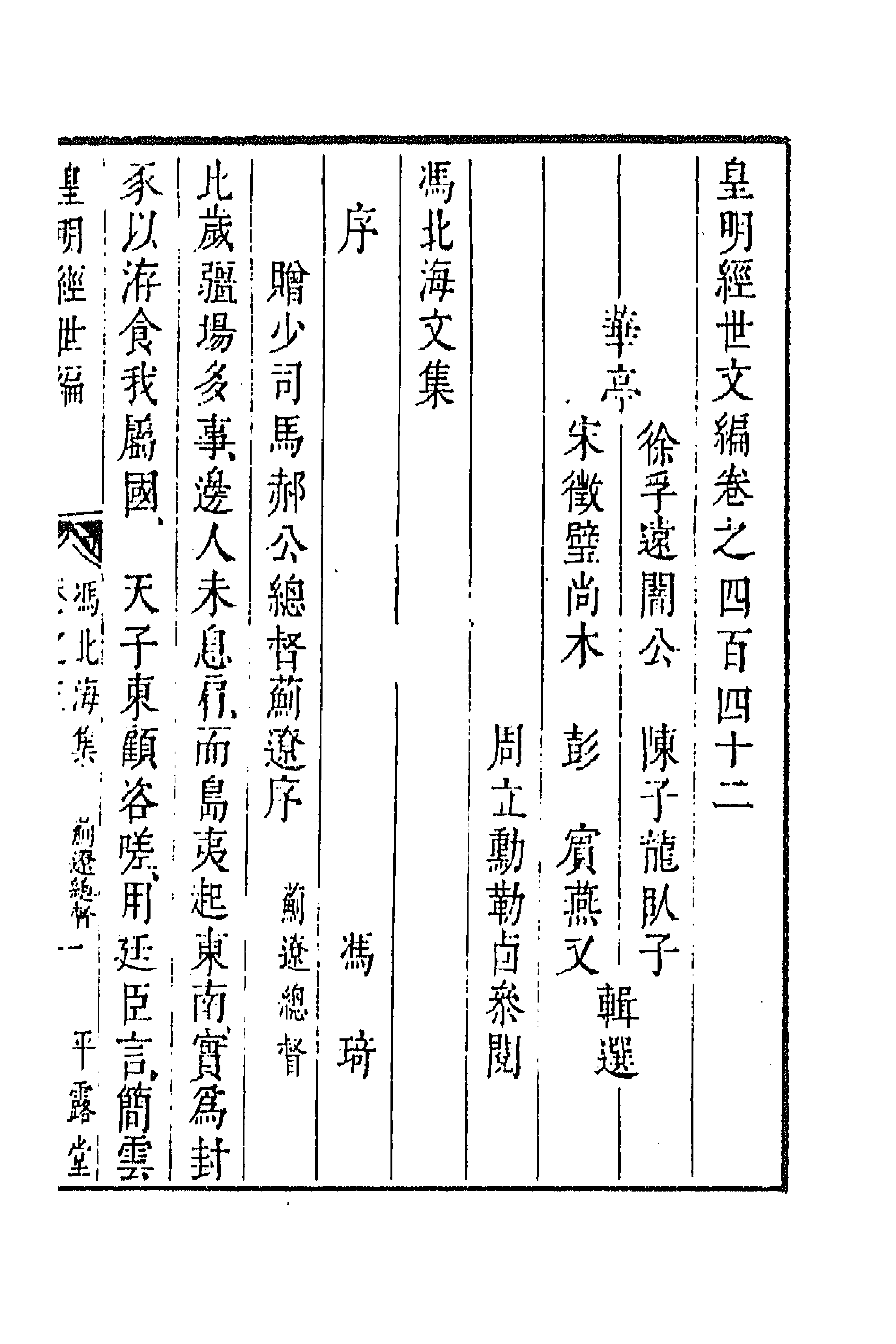 44286-皇明经世文编一百九十七 (明)陈子龙等辑.pdf_第1页