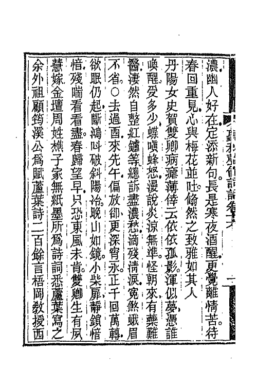 45455-听秋声馆词话六 (清)丁绍仪撰.pdf_第3页