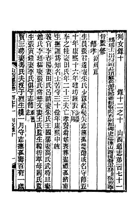 46404-光绪山西通志一百六十 曾国荃 (清)张煦等修.pdf_第2页