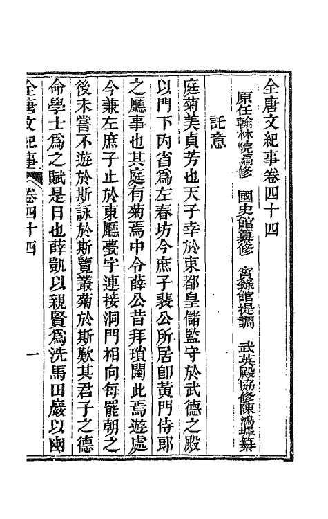 45388-全唐文纪事二十一 (清)陈鸿墀撰.pdf_第2页