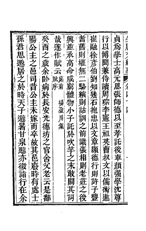 45388-全唐文纪事二十一 (清)陈鸿墀撰.pdf_第3页