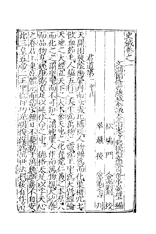 45966-史钺一 (明)晏璧撰.pdf_第2页