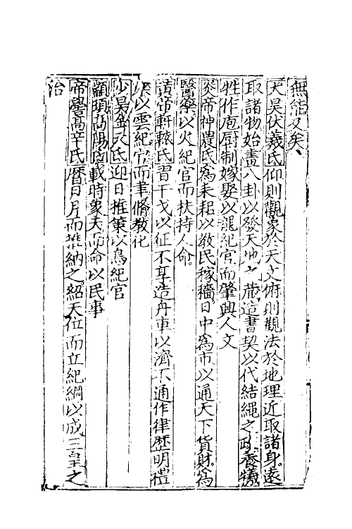 45966-史钺一 (明)晏璧撰.pdf_第3页