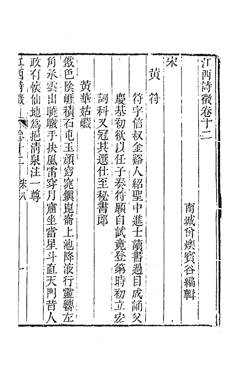 45002-江西诗徵九 (清)曾燠辑.pdf_第2页