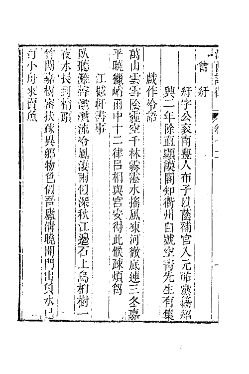 45002-江西诗徵九 (清)曾燠辑.pdf_第3页