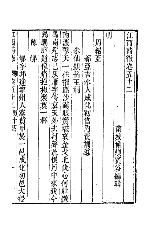 44992-江西诗徵四十 (清)曾燠辑.pdf_第2页