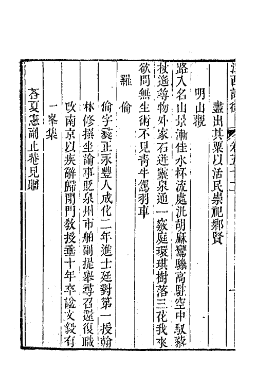 44992-江西诗徵四十 (清)曾燠辑.pdf_第3页