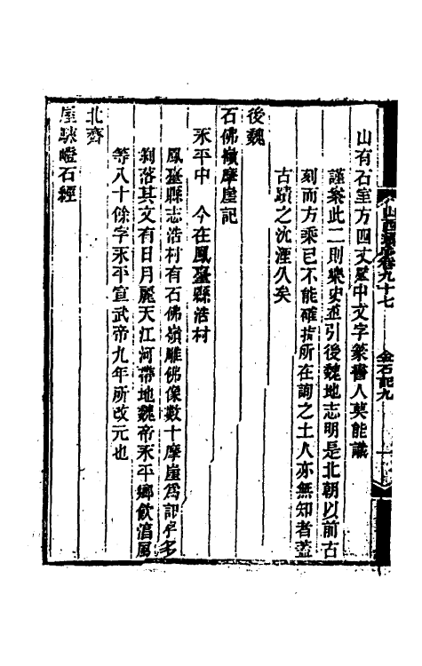 46291-光绪山西通志八十九 曾国荃 (清)张煦等修.pdf_第3页