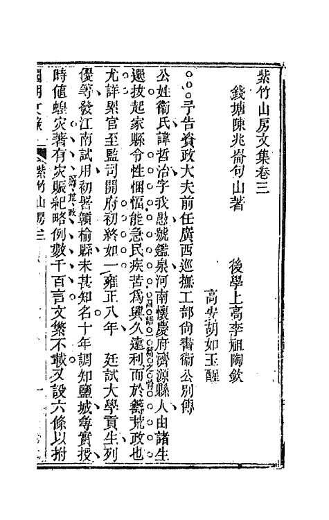 44561-国朝文录二十九 (清)李祖陶辑.pdf_第2页