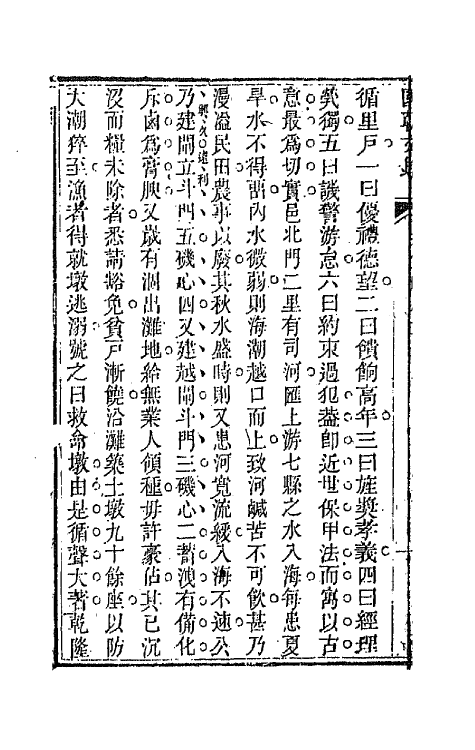 44561-国朝文录二十九 (清)李祖陶辑.pdf_第3页